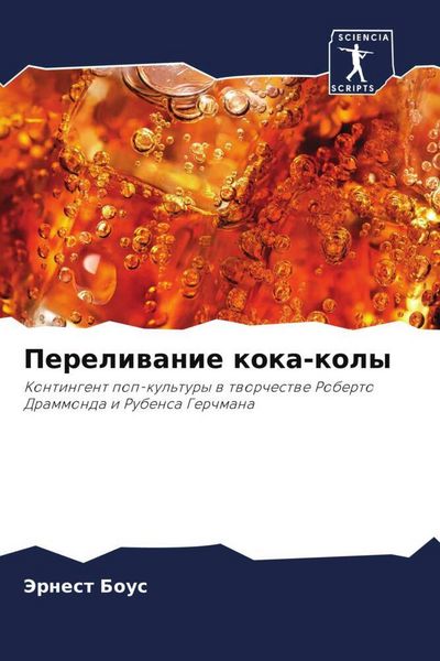 Produktbild: Pereliwanie koka-koly