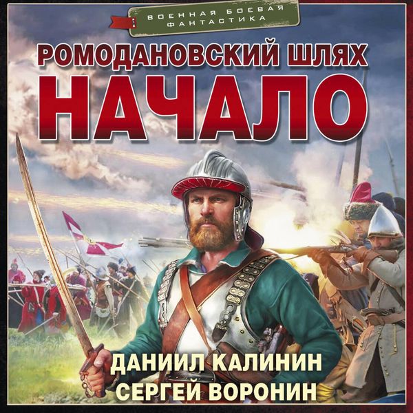 Produktbild: Romodanovskiy shlyah. Nachalo