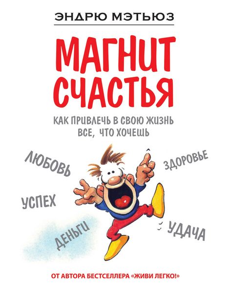 Produktbild: Magnit schastya. Kak privlech v svoyu zhizn vse, chto hochesh