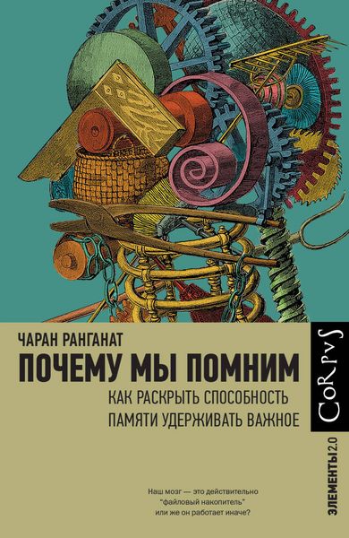 Produktbild: Pochemu my pomnim