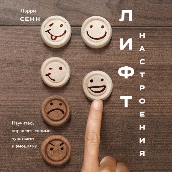 The Mood Elevator - Larry Senn, Audio, 4064067334276