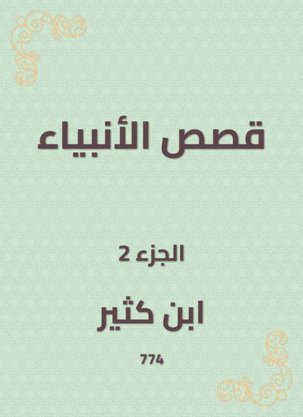 Produktbild: Prophets' stories