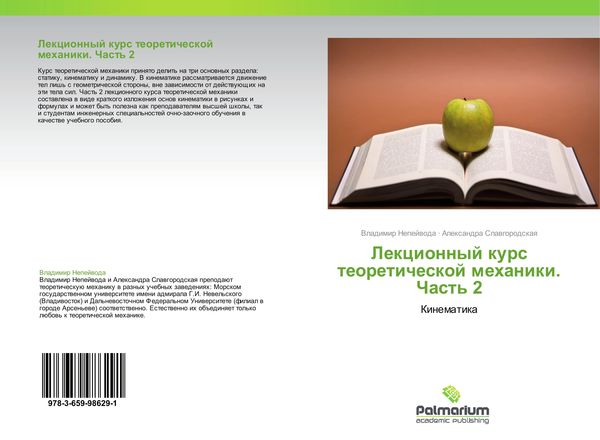 Produktbild: Lekcionnyj kurs teoreticheskoj mehaniki. Chast' 2
