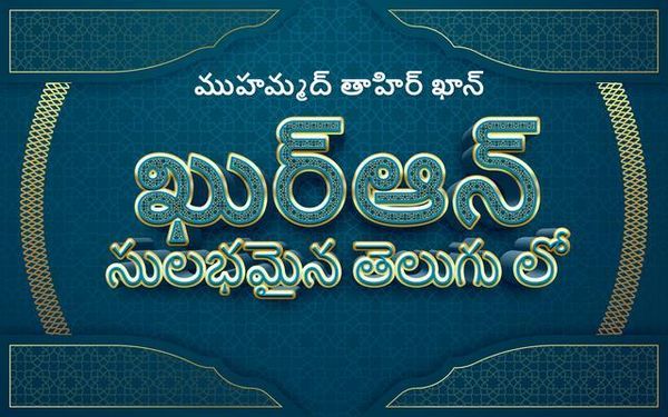 Produktbild: The Quran in Simple Telugu