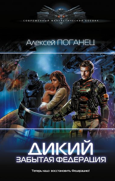 Produktbild: Dikiy. Zabytaya federatsiya