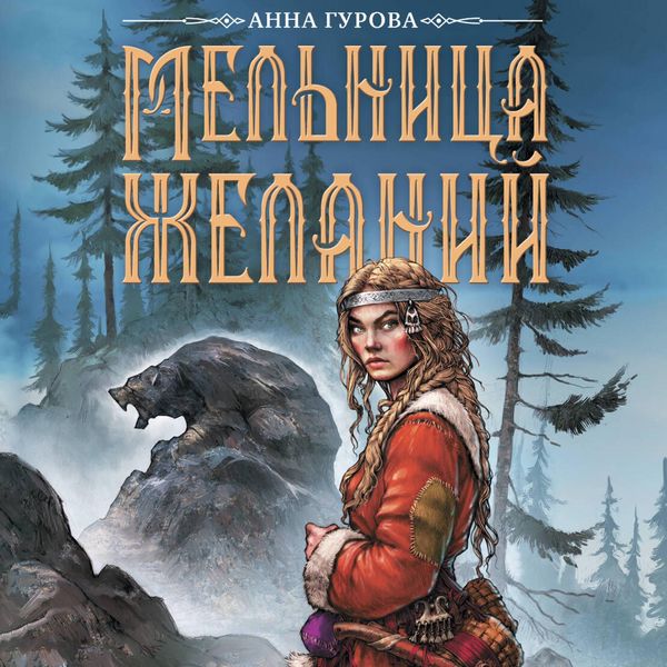 Produktbild: Melnitsa zhelaniy