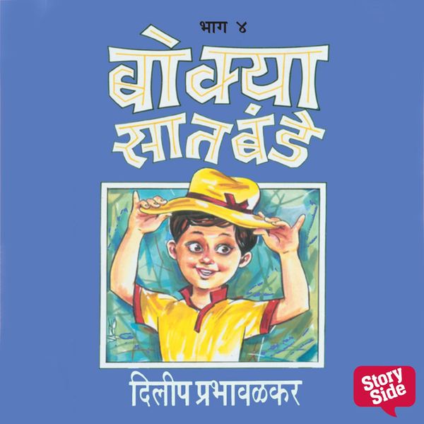 Produktbild: Bokya Satbande Part 3