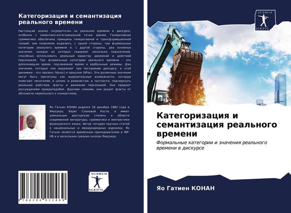 Produktbild: Kategorizaciq i semantizaciq real'nogo wremeni