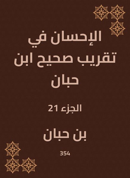 Produktbild: Charity in the approximation of Sahih Ibn Hibban