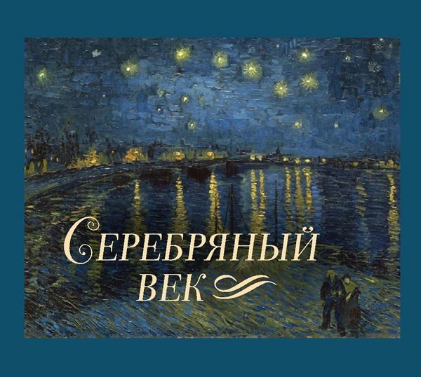 Produktbild: Serebryanyy vek