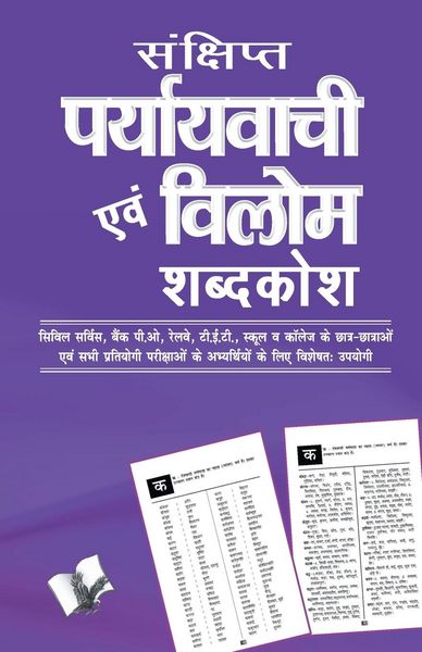 Produktbild: Sankshipt Prayavachi Evam Vilom Shabadkosh