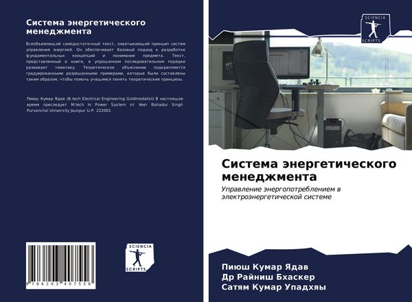 Produktbild: Sistema &auml;nergeticheskogo menedzhmenta