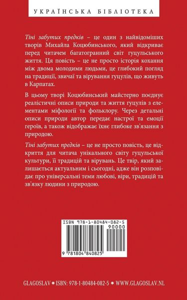 Produktbild: Тіні забутих предків