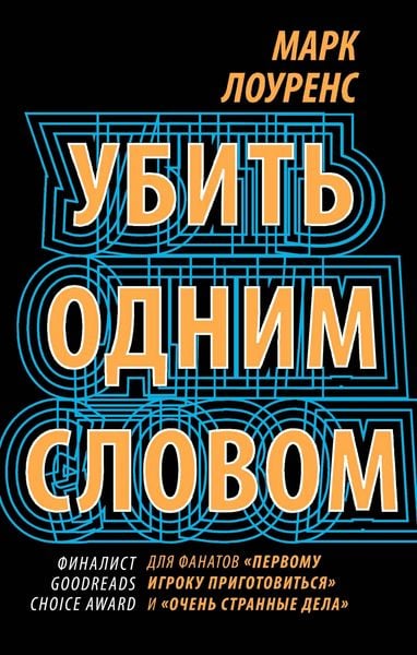 Produktbild: Ubit odnim slovom
