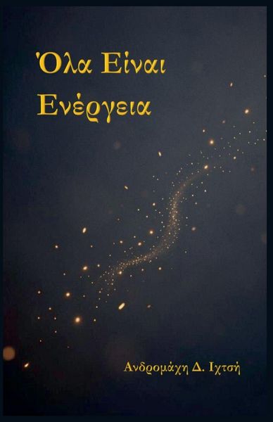 Produktbild: Ό&lambda;&alpha; &epsilon;ί&nu;&alpha;&iota; &epsilon;&nu;έ&rho;&gamma;&epsilon;&iota;&alpha;