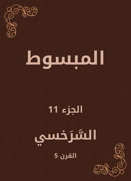 Produktbild: Al -Mabsut