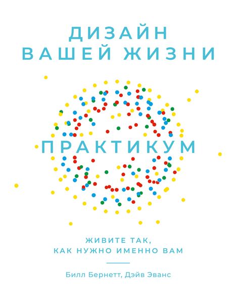 Produktbild: The Designing Your Life Workbook: A Framework for Building a Life You Can Thrive In