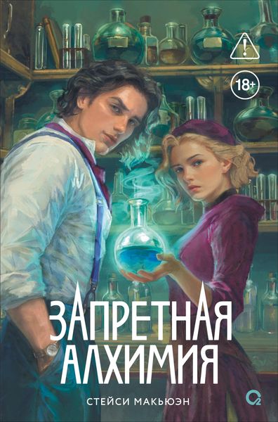 Produktbild: Zapretnaya alhimiya
