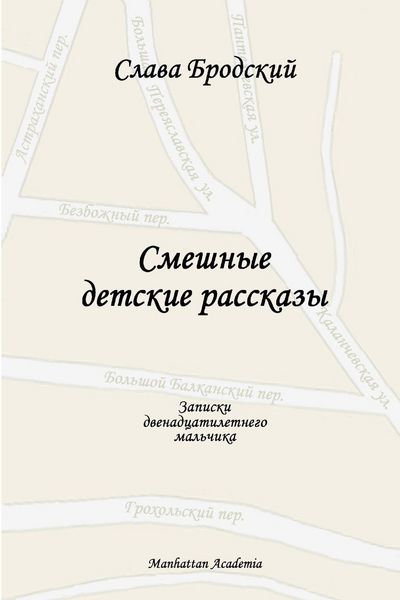Produktbild: Funny Children's Stories (In Russian - Smeshnye detskie rasskazy)