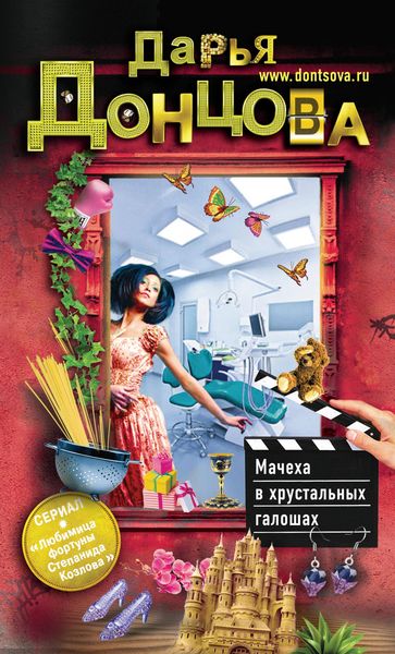 Produktbild: Macheha v hrustalnyh galoshah