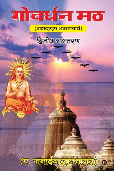 Produktbild: Govardhan Math: Jagadguru Shankaracharya / जगद्गुरु शंकरा