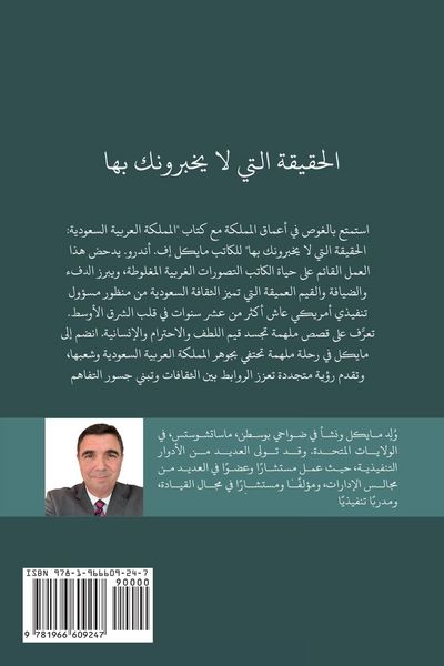 Produktbild: المملكة العربية السعودية