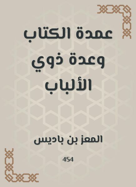 Produktbild: The mayor of the book and several people