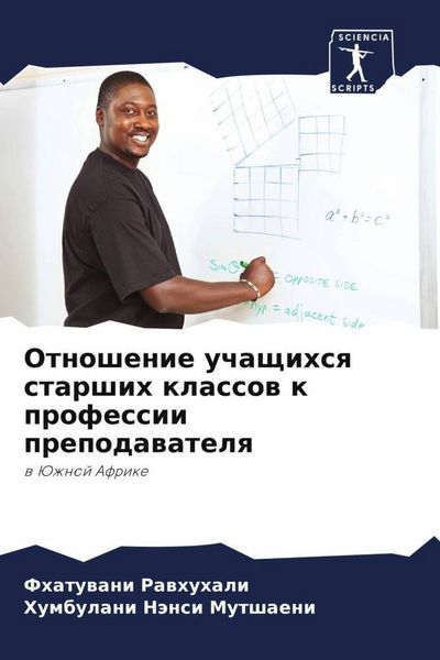 Produktbild: Otnoshenie uchaschihsq starshih klassow k professii prepodawatelq