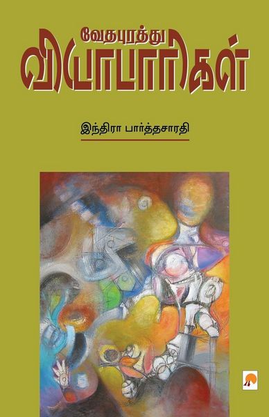 Produktbild: Vedhapurathu Vyabaarigal / வேதபுரத்து வியாபாரிகள்