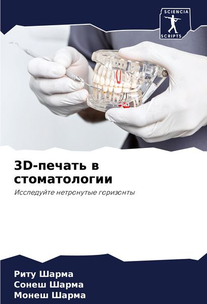 Produktbild: 3D-pechat' w stomatologii