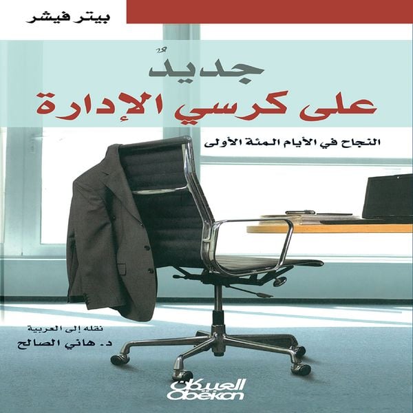 Produktbild: New to the management chair