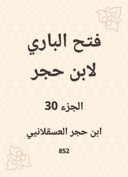 Produktbild: Al -Bari Fath to Ibn Hajar