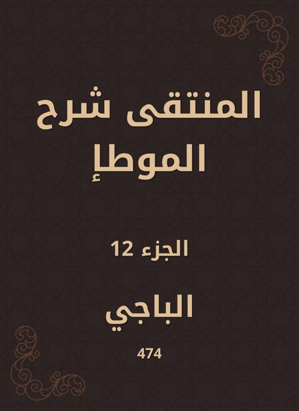 Produktbild: Al -Muntaqi explained Al -Muwatta