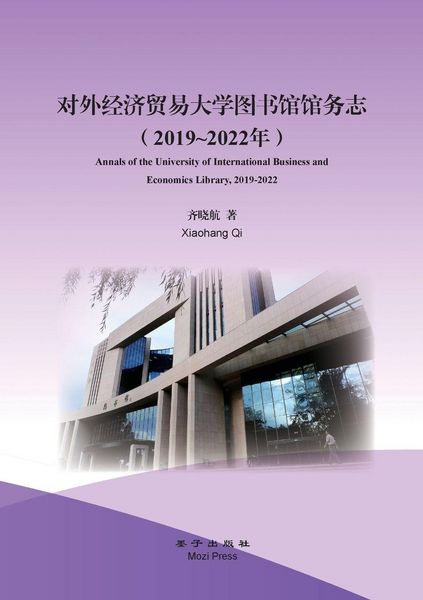 Produktbild: Annals of the University of International Business and Economics Library, 2019-2022