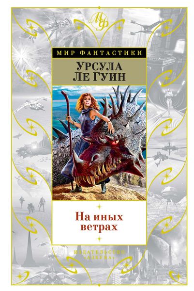 Produktbild: Tehanu; Tales from earthsea; The other wind