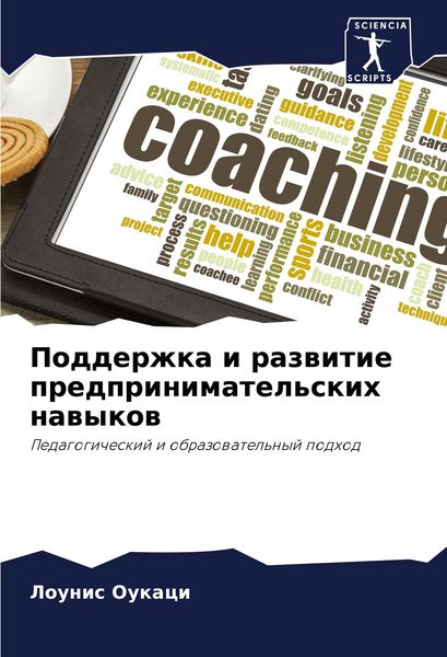 Produktbild: Podderzhka i razwitie predprinimatel'skih nawykow