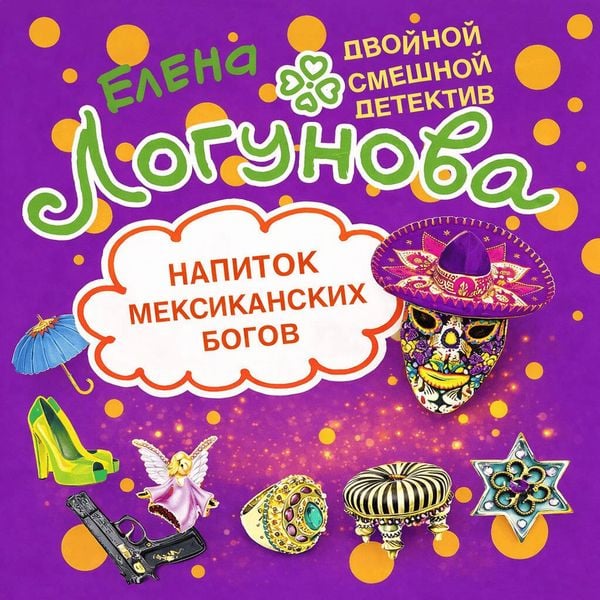 Produktbild: Napitok meksikanskih bogov