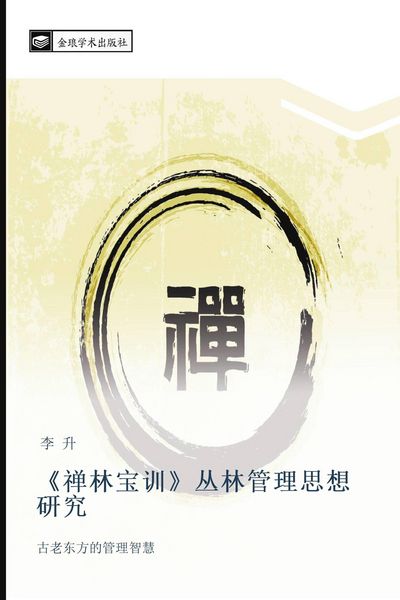 Produktbild: Shan lin bao xun cong lin guan li si xiang yan jiu