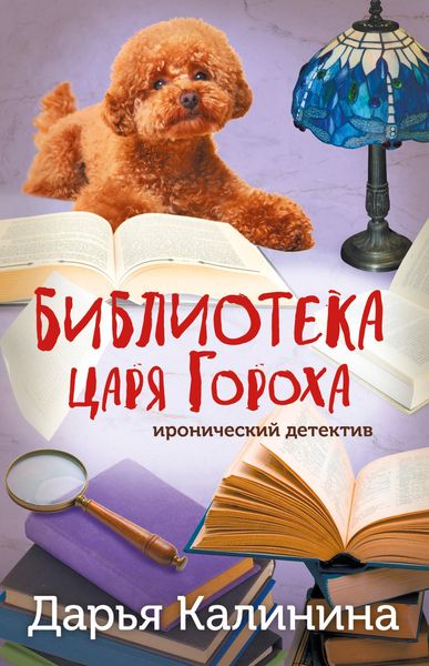 Produktbild: Biblioteka tsarya Goroha