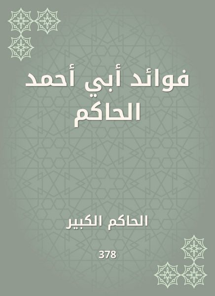 Produktbild: Benefits of Abi Ahmed Al -Hakim