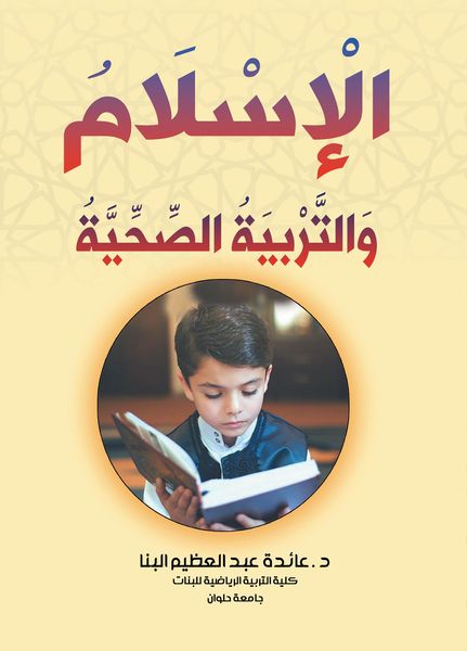 Produktbild: Islam and health education