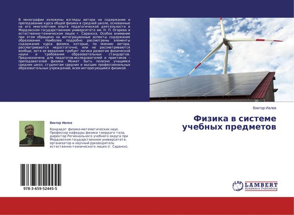 Produktbild: Fizika w sisteme uchebnyh predmetow