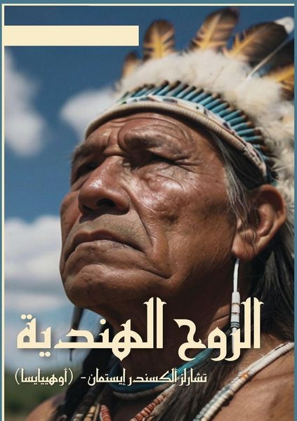 Produktbild: الروح الهندية