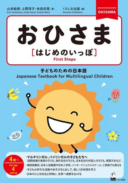 Produktbild: Ohisama [First Steps] (Japanese Textbook for Multilingual Children)