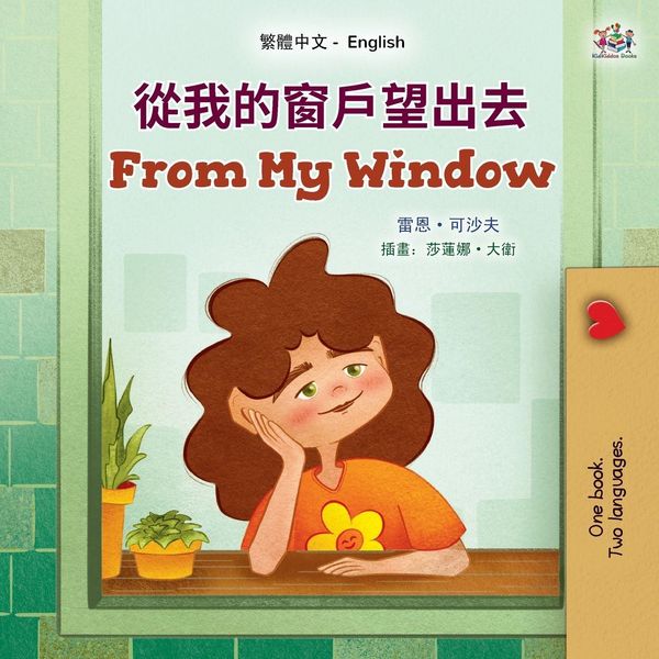 Produktbild: From My Window (Chinese Traditional English Bilingual Kids Book)