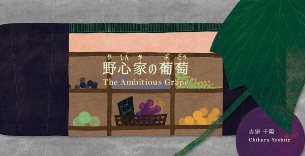 Produktbild: The Ambitious Grape