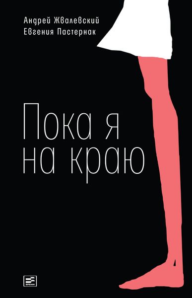 Produktbild: Poka ya na krayu