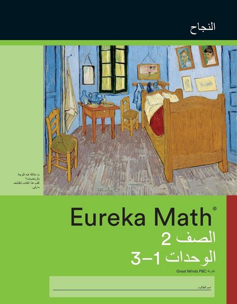 Produktbild: Arabic - Eureka Math Grade 2 Succeed Workbook #1 (Module 1-3)