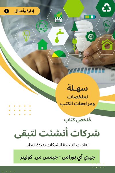 Produktbild: Summary of a company that was established to remain