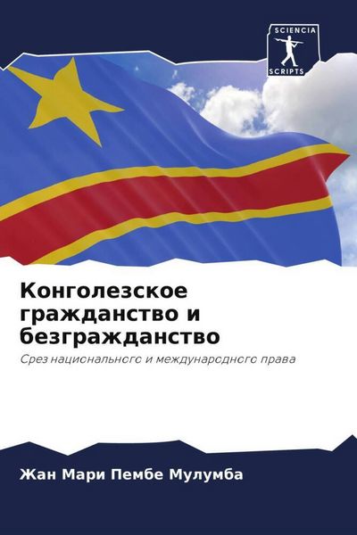 Produktbild: Kongolezskoe grazhdanstwo i bezgrazhdanstwo